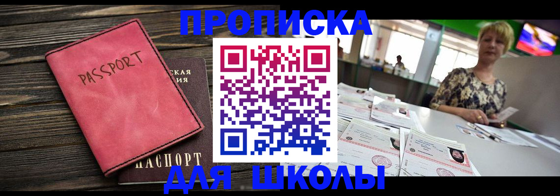 прописка для работы в Калининграде