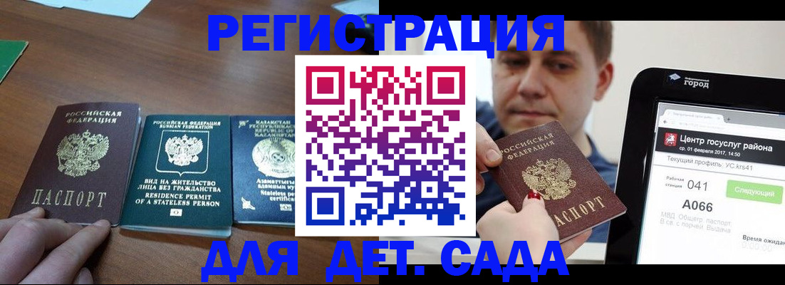 временная регистрация для школы в Калининграде