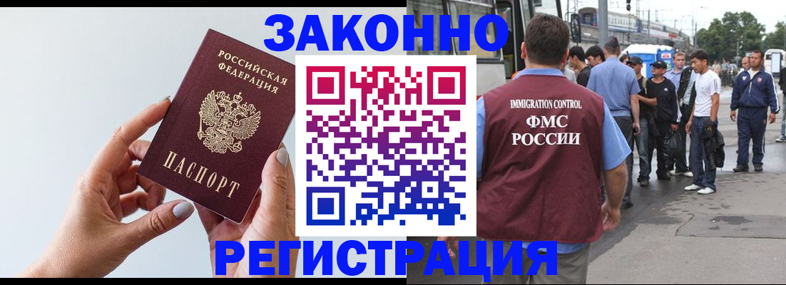прописка для работы в Калининграде