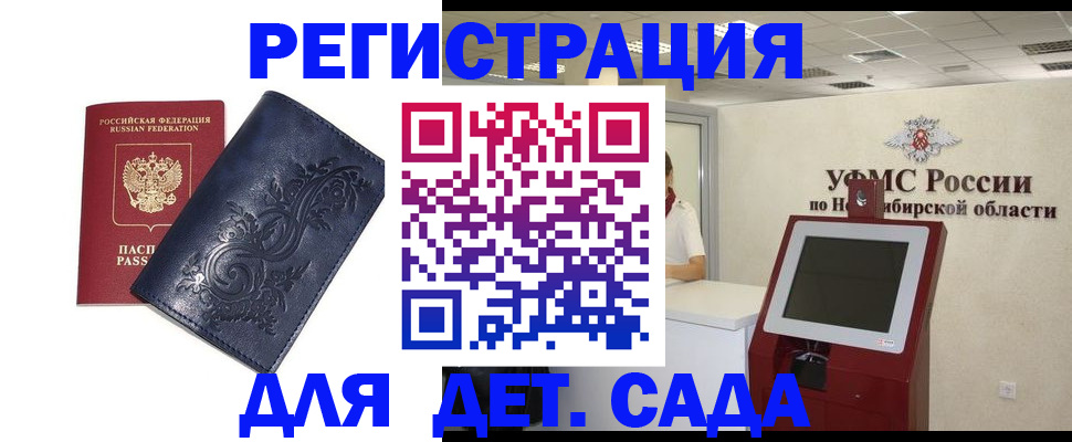 регистрация для дет. сада в Калининграде