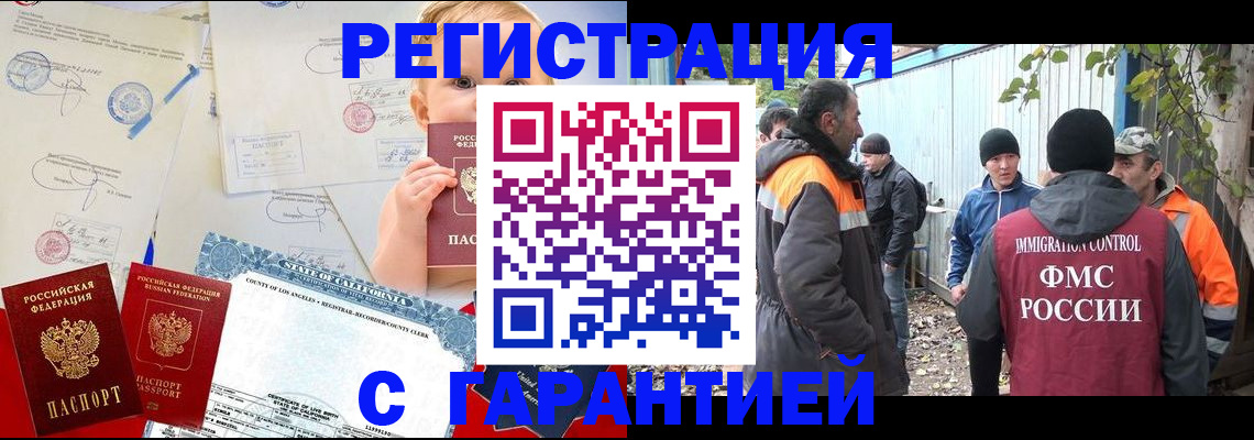 прописка законно в Калининграде