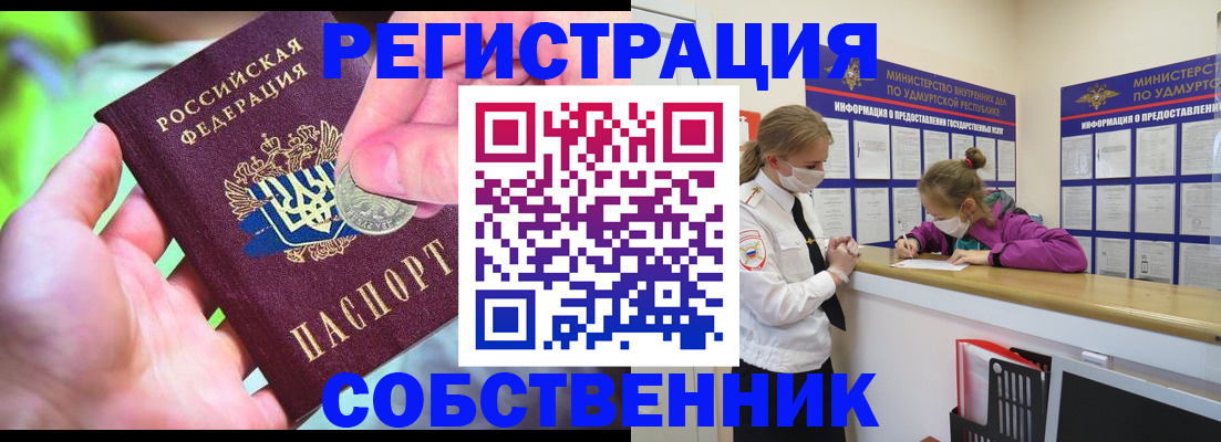 временная регистрация в квартире в Калининграде