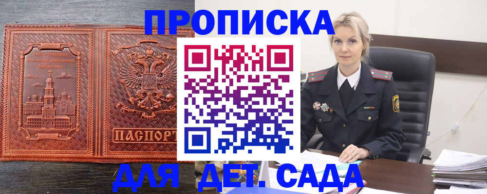 прописка от собственника в Калининграде