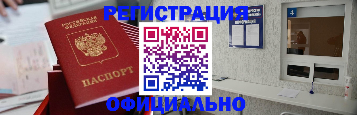 прописка от собственника в Калининграде